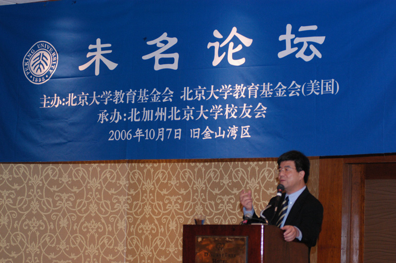 PKU Vice President Hai Wen gave speech on Weiming Forum